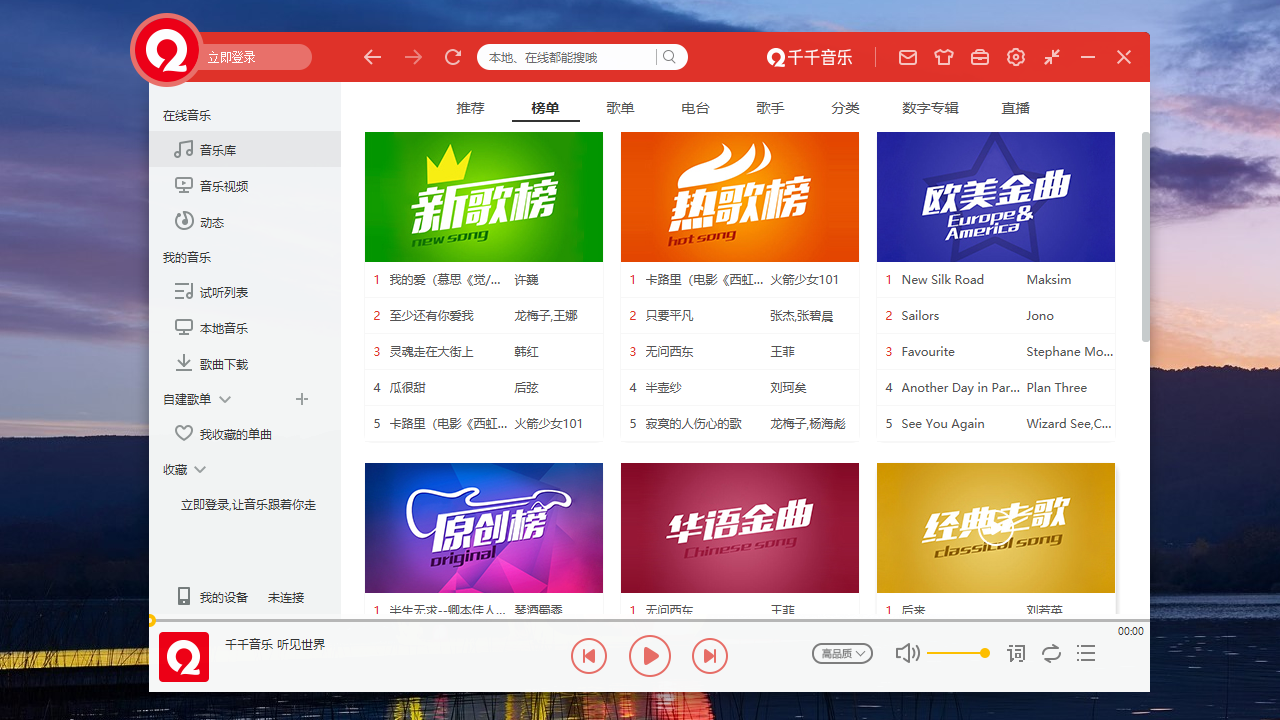 千千音乐电脑版 v12.0.0官方版