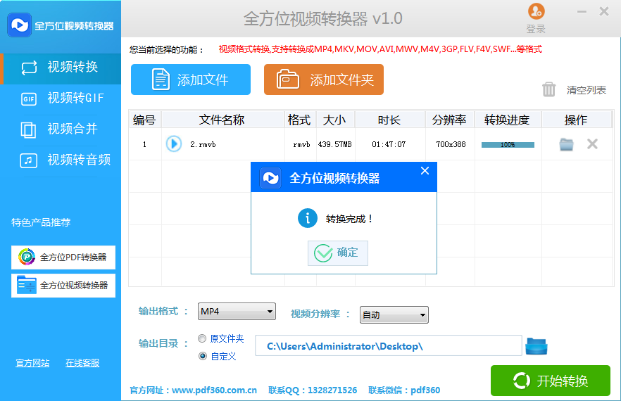 全方位PDF转换器 v7.8.0.0官方版