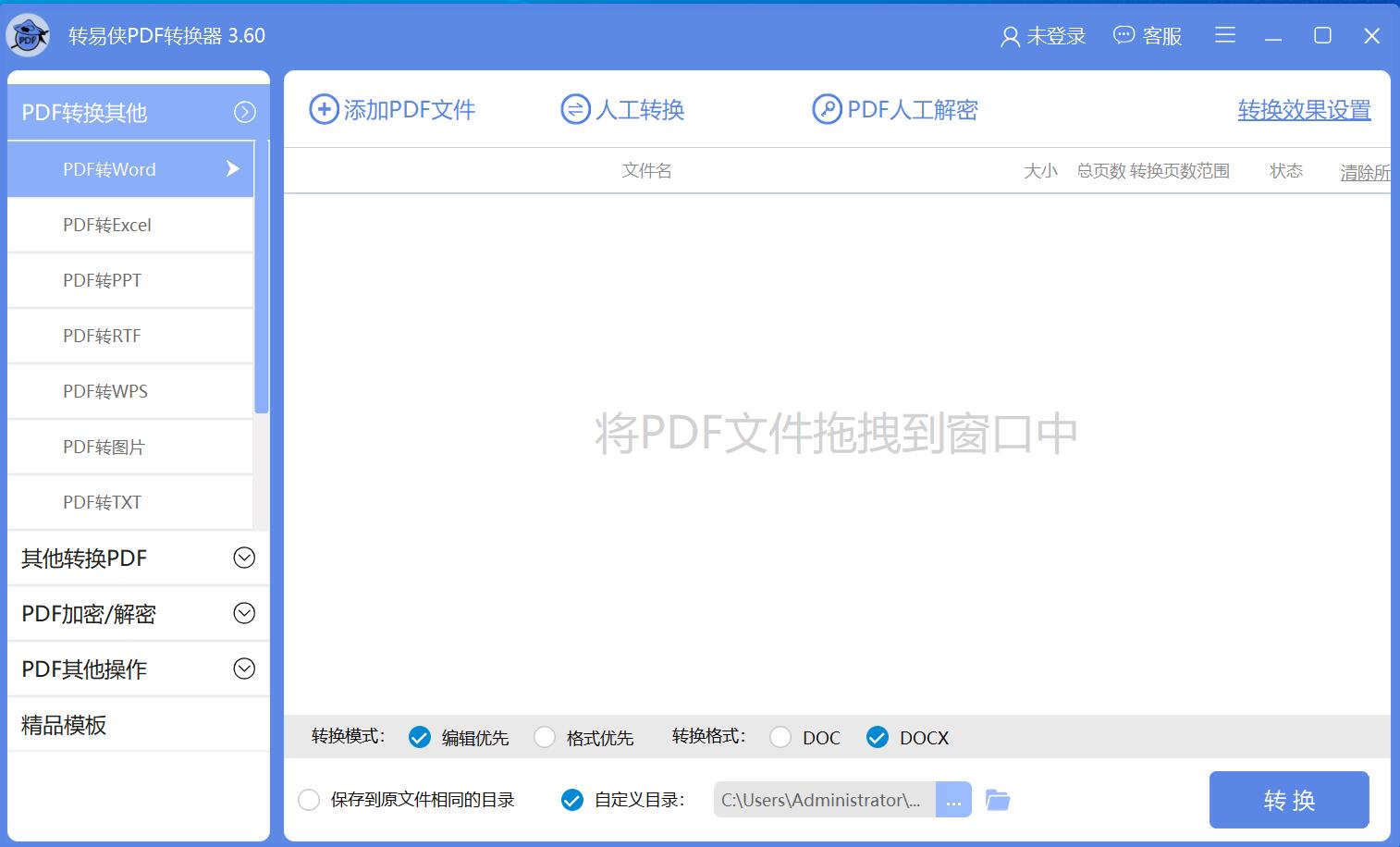 转易侠PDF转换器 v3.60官方版