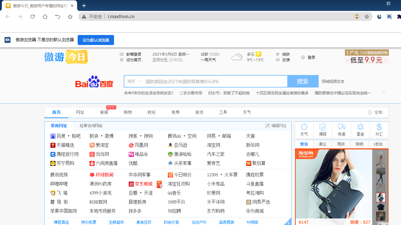 遨游浏览器电脑版 v6.1.3.3000官方版