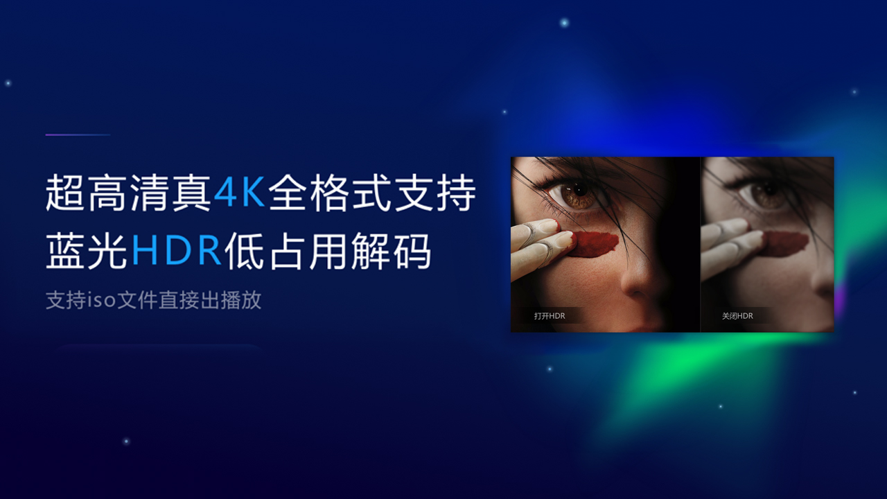 恒星播放器64位 v1.21.1223.1065官方版