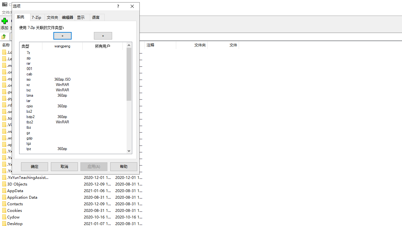 7-Zip x64 v21.07官方版