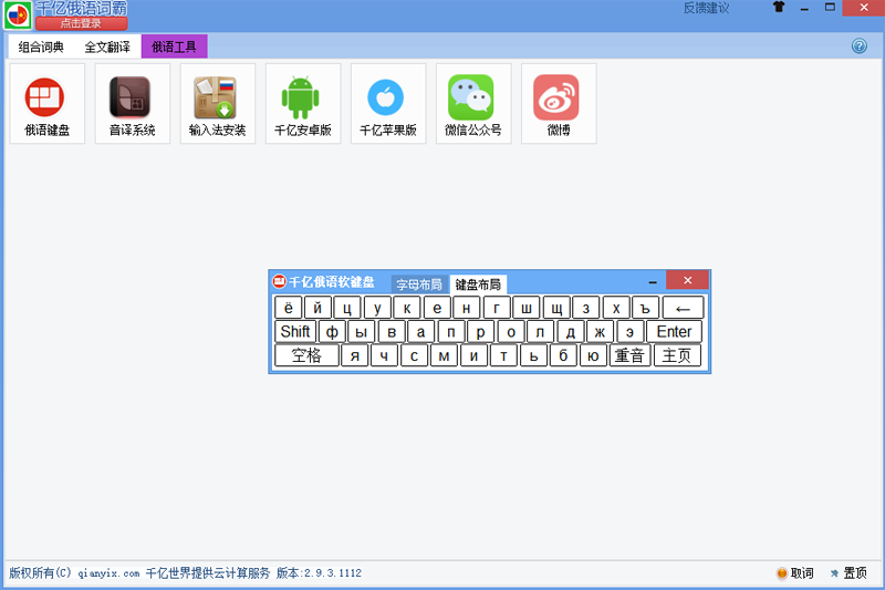 千亿词霸电脑版 v2.9.3官方版
