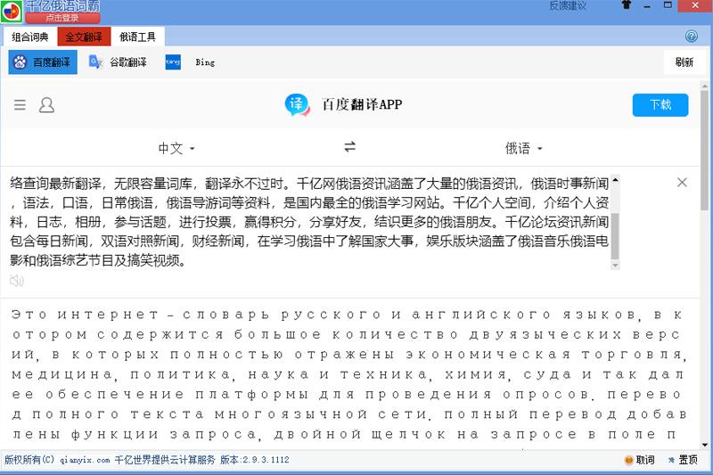 千亿词霸电脑版 v2.9.3官方版
