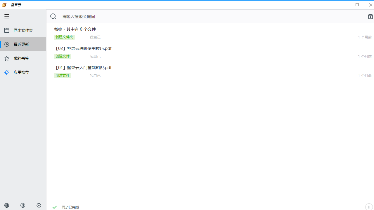 坚果云电脑版 v6.1.7.0官方版
