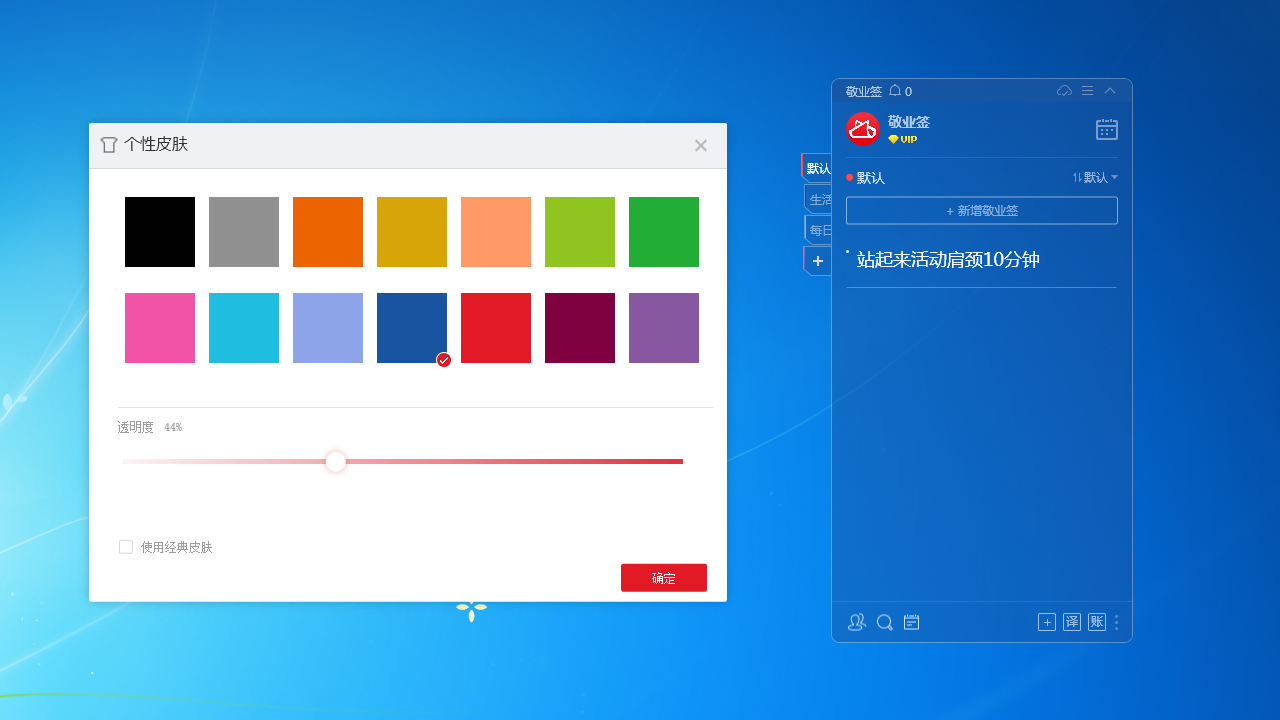 敬业签电脑版 v2.9.2.0官方版