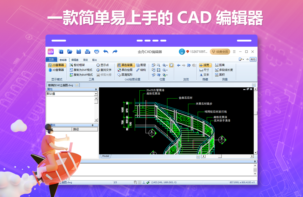 金舟CAD编辑器 v2.3.5官方版