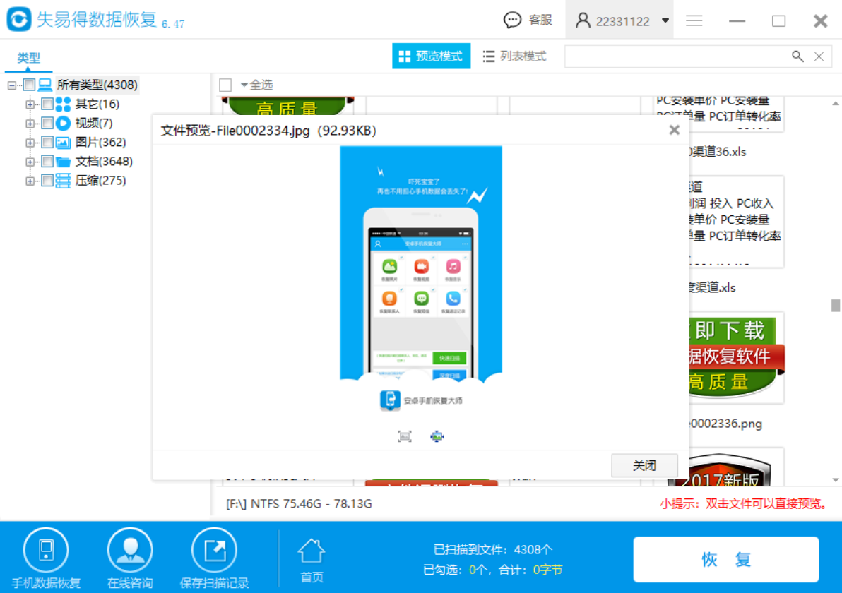 失易得数据恢复 v7.0.0官方版