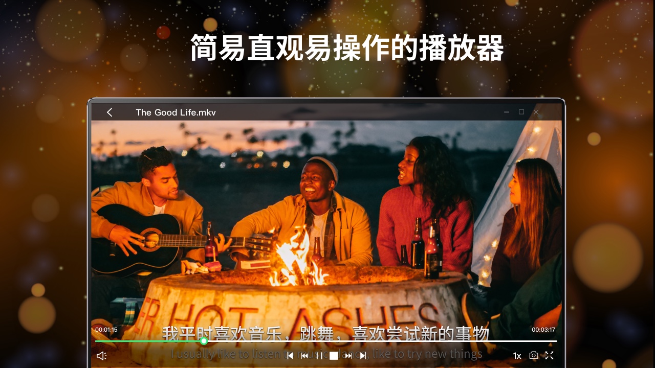 幂果万能播放器 v1.0.3官方版