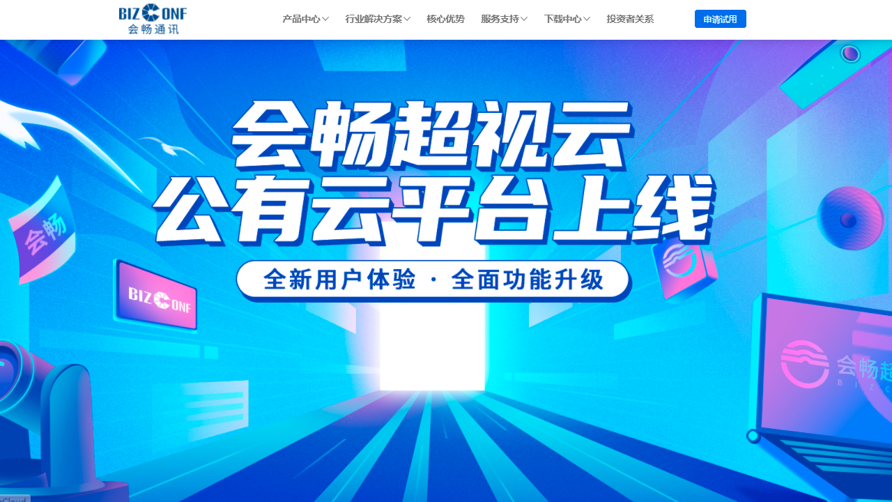 bizconf video pro v2.7.0.0官方版