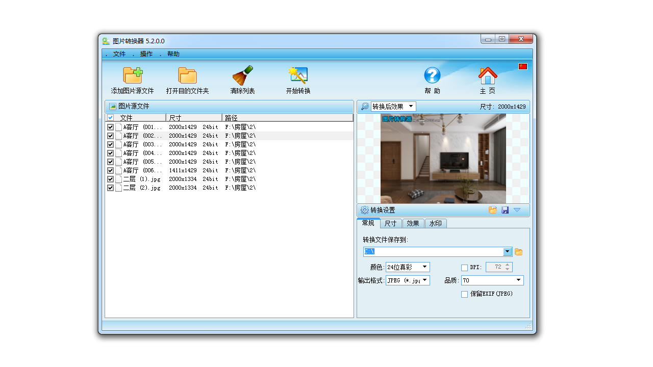 图片转换器 v5.2.0.0官方版