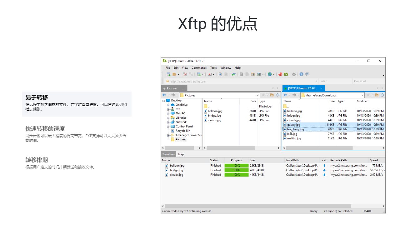 xftp 7 v7.0.0097官方版