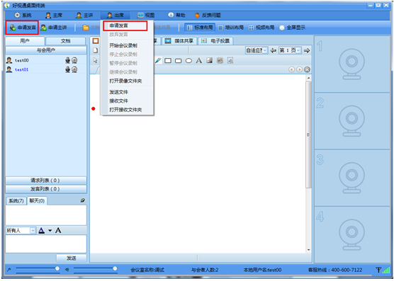 好视通云会议V3.41.2.85正式版