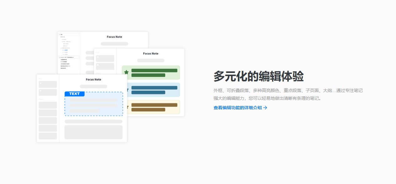 专注笔记 v2.15.2.671官方版