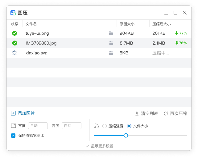 图压 v0.4.0官方版