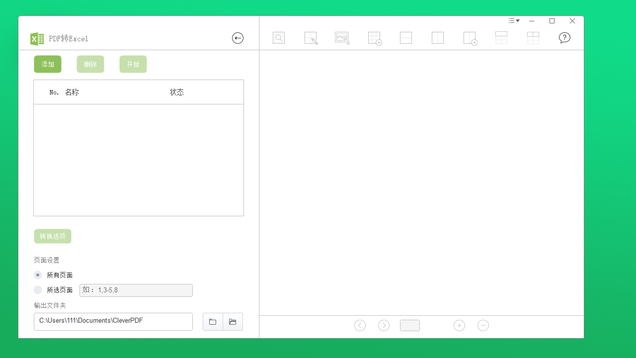 CleverPDF v3.0.0官方版