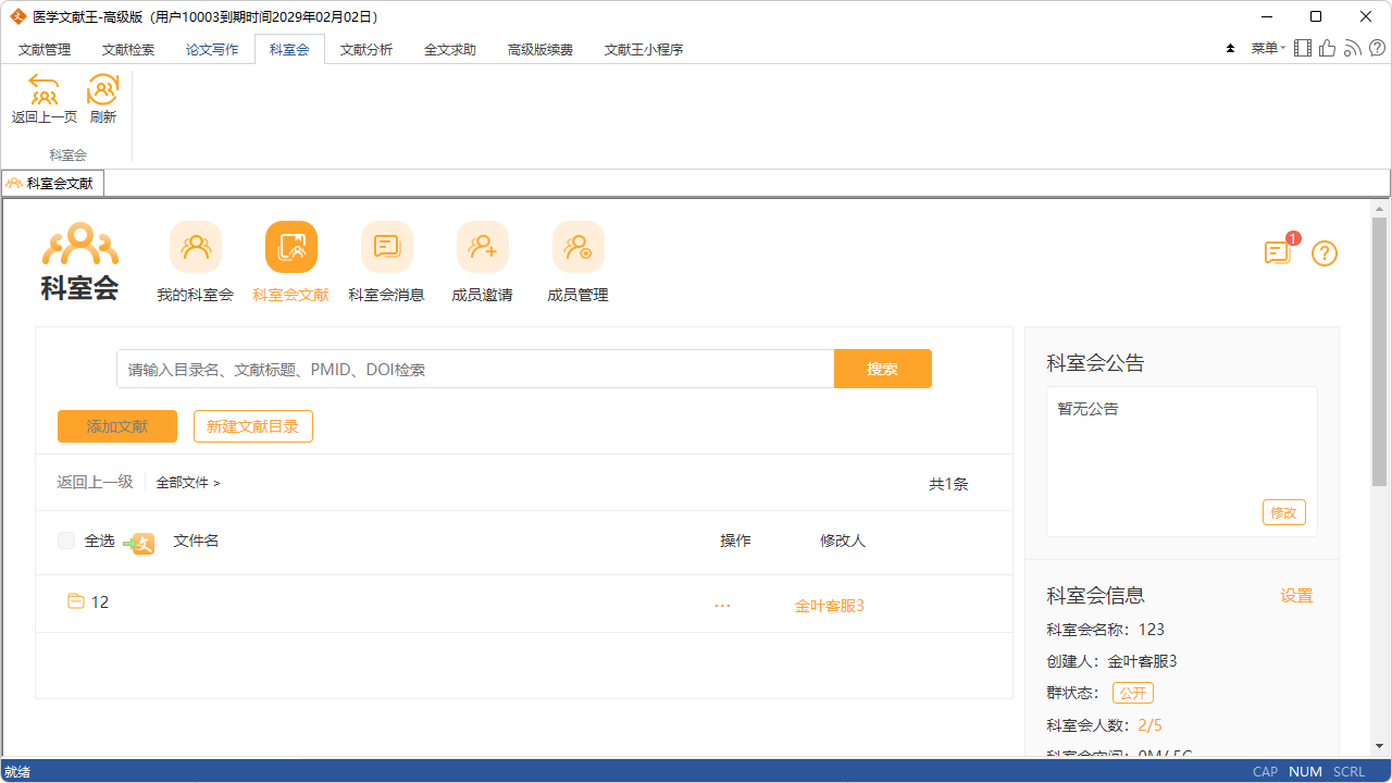 医学文献王 v6.1.1.4官方版