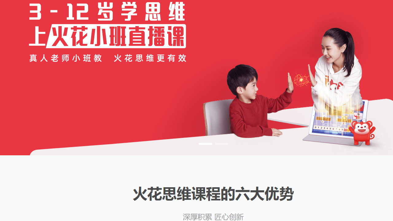 火花思维学生端电脑版 v2.10.0官方版