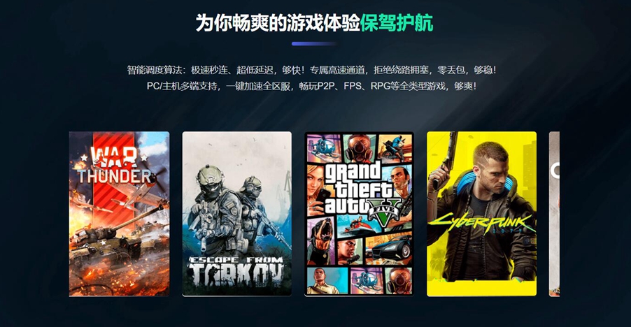 暴喵加速器电脑版 1.1.4 官方版