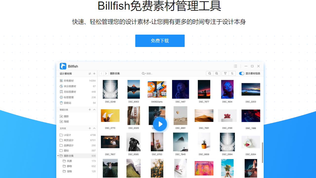 Billfish v2.3.0.12官方版