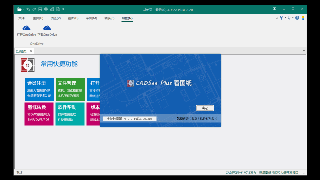 看图纸电脑版 v8.2.0.1官方版