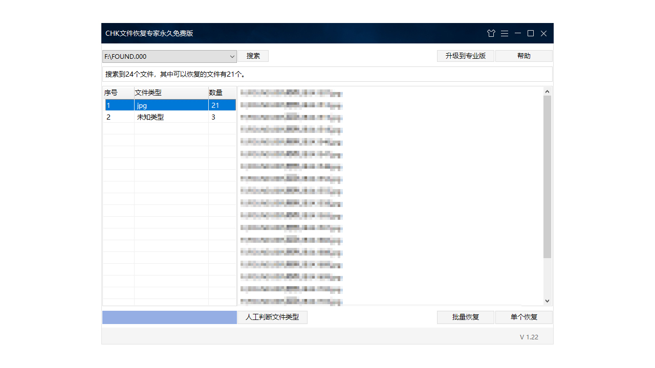 CHK文件恢复专家 v1.2.5.0官方版