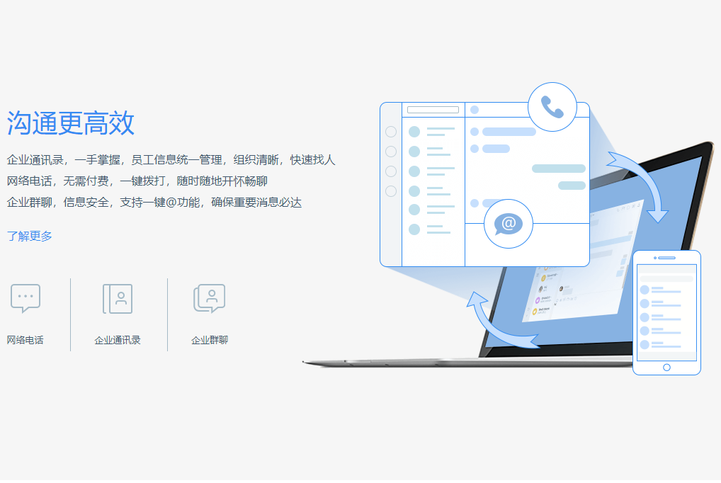 如流电脑版 v6.3.11.2官方版