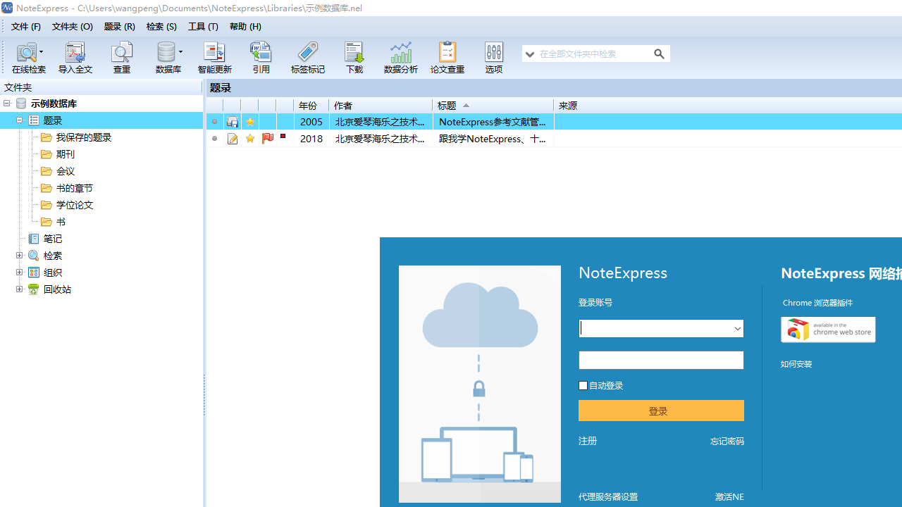 NoteExpress电脑版 v3.2.0.7629官方版