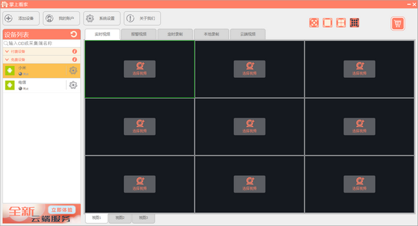 掌上看家电脑版 v3.3官方版
