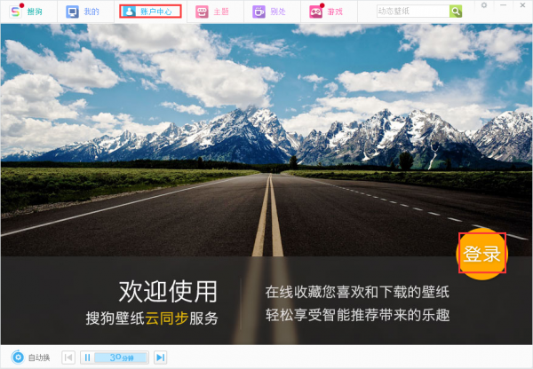 搜狗壁纸 v2.5.4.2687官方版