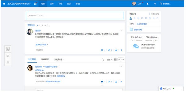明道云电脑版 v2.1.1官方版