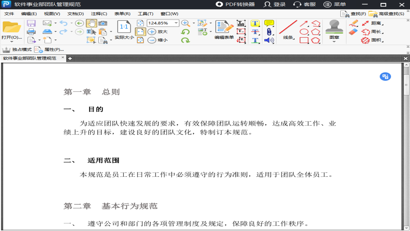 风云PDF编辑器 v2020.698官方版