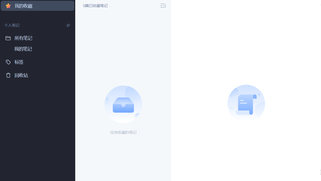 为知笔记 v2021.06.25官方版