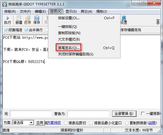 排版助手 v3.1.1官方版