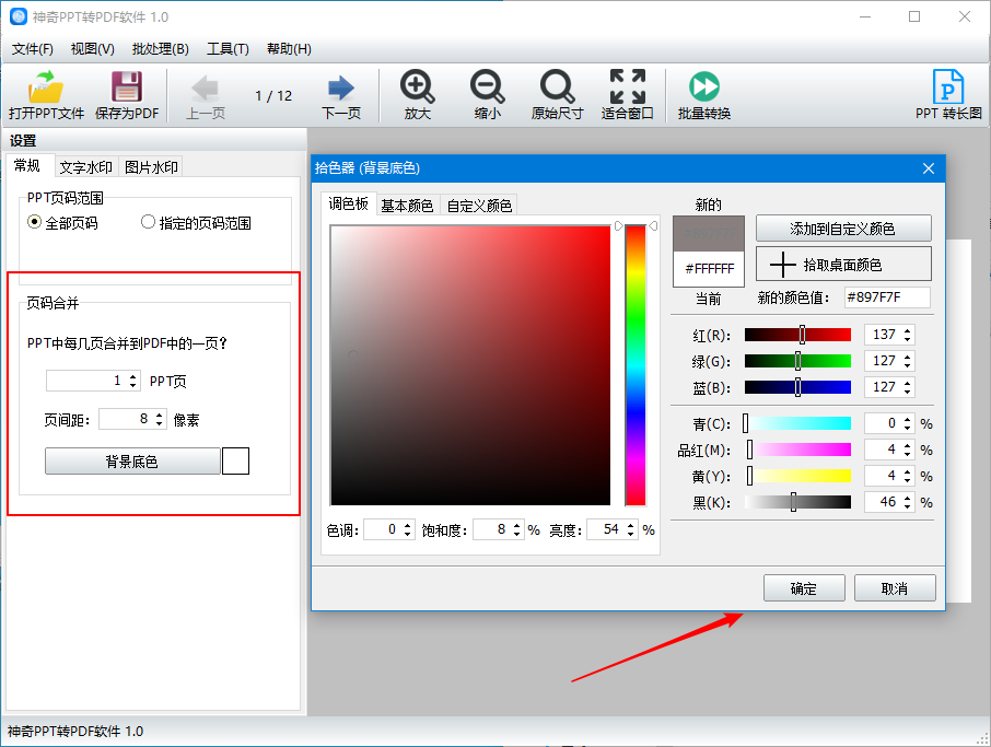 神奇PPT转PDF软件 v1.0.0.241官方版