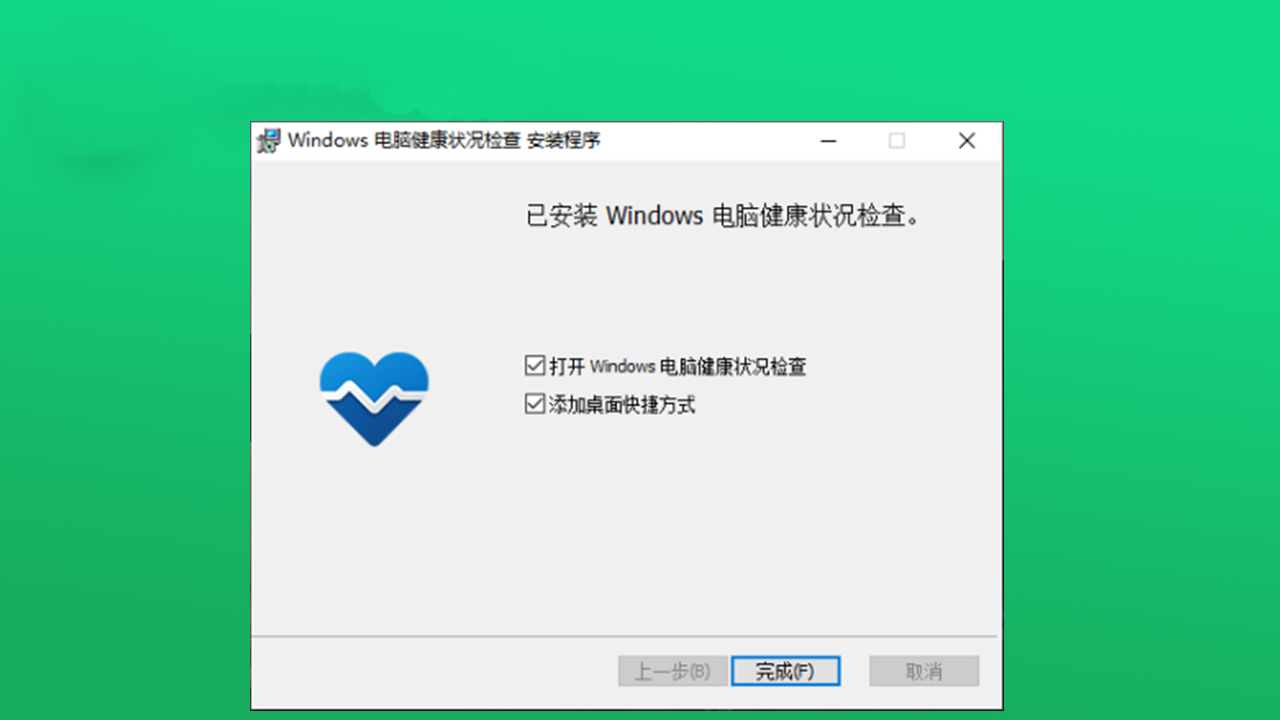电脑健康状况检查工具 v3.3.2110.22002官方版