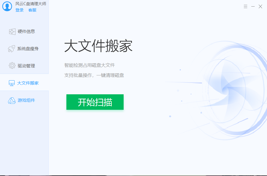 风云C盘清理大师 v2.0.0.1官方版