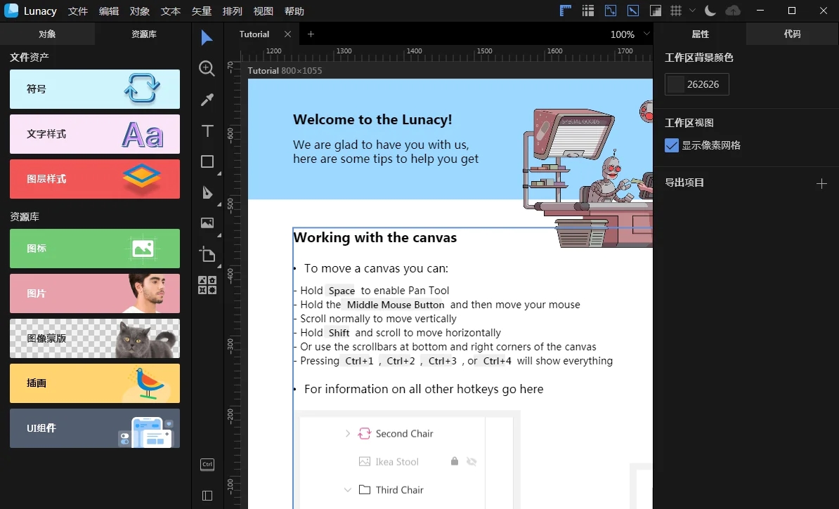Lunacy v5.9.0.0官方版