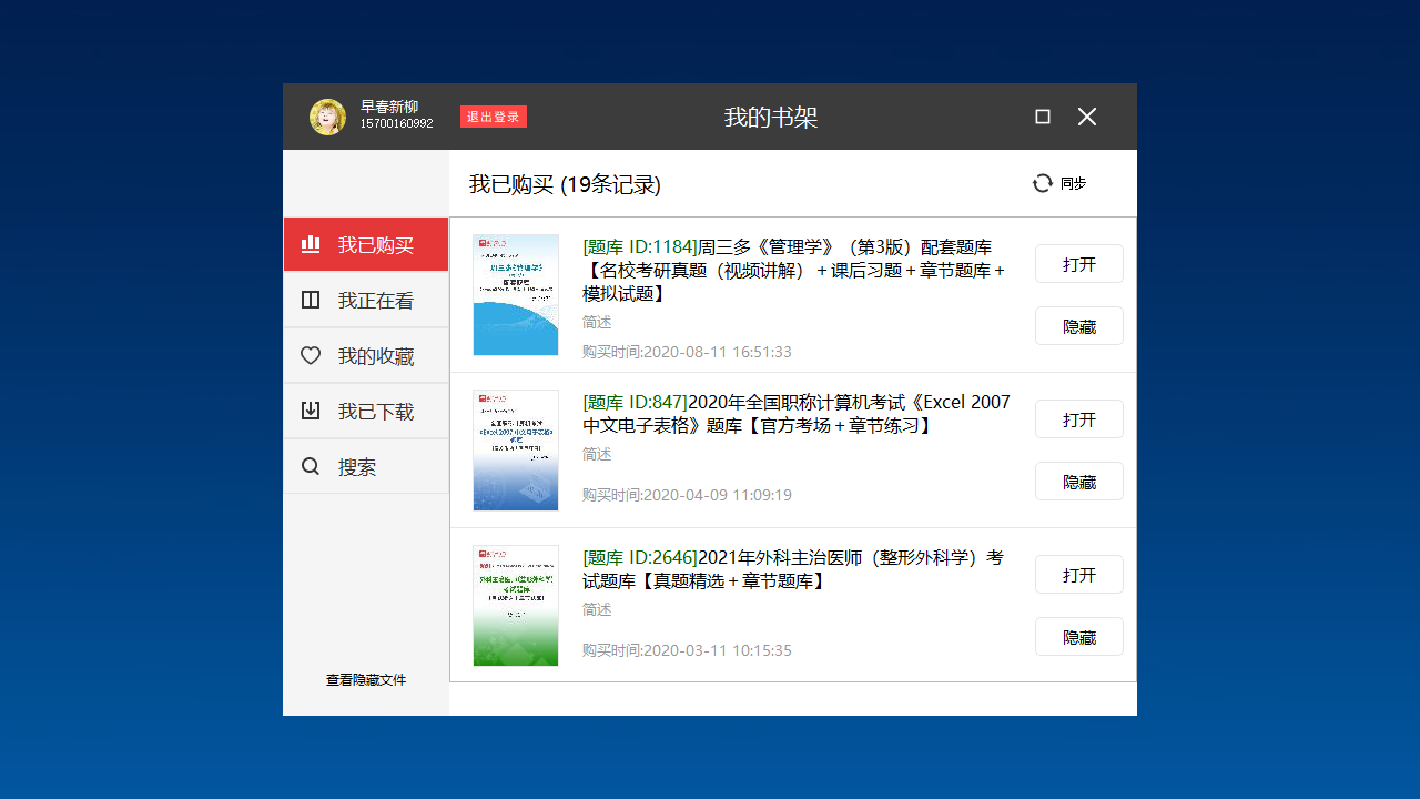 圣才电子书电脑版 v6.1.1官方版
