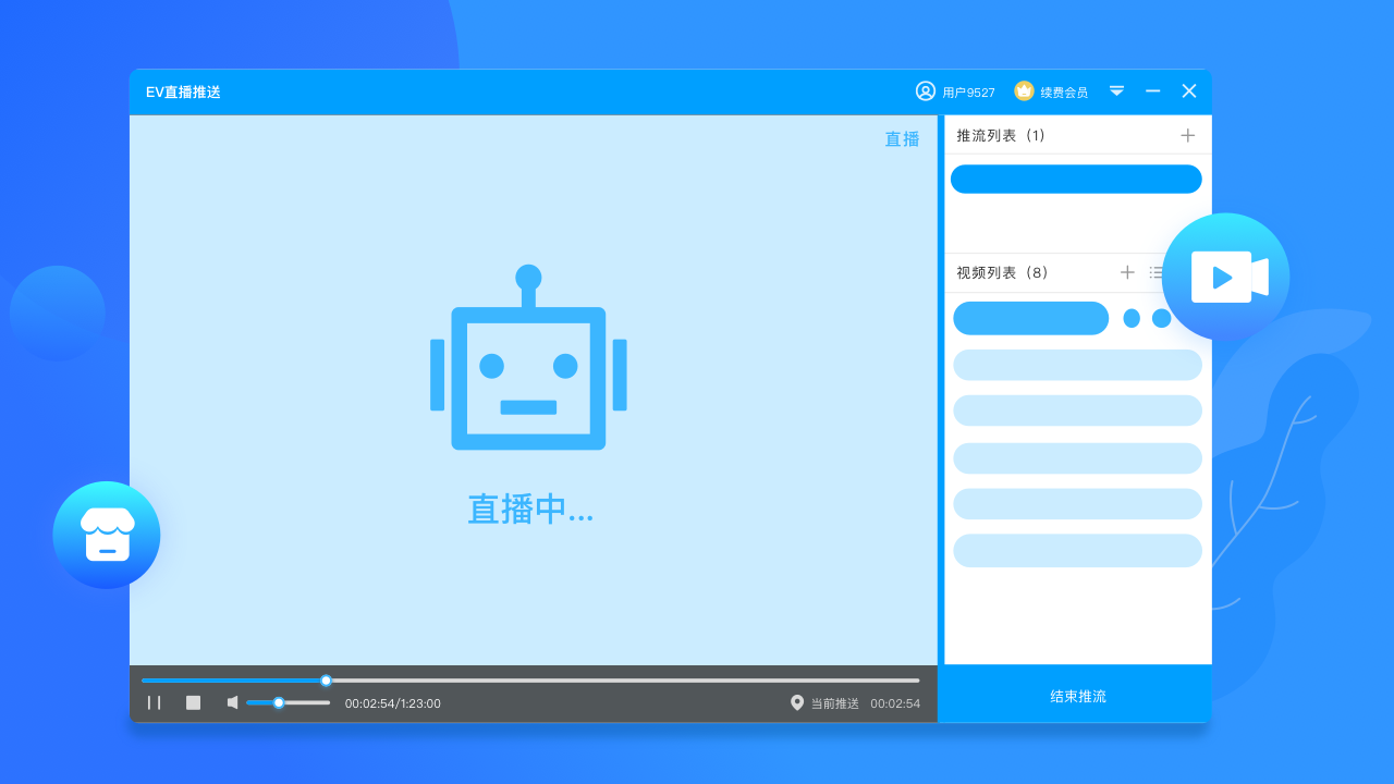 EV直播助手 v1.0.2官方版