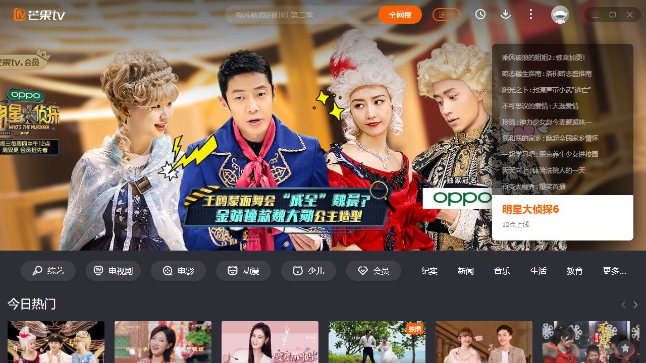 芒果TV电脑版 v6.5.6.0官方版