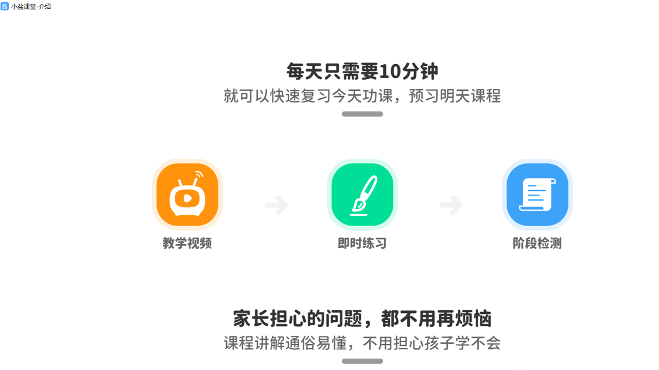 盐课堂电脑版 v7.2.8官方版