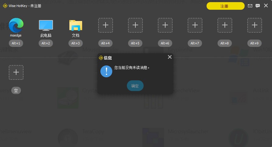 Wise Hotkey v1.2.8.58官方版