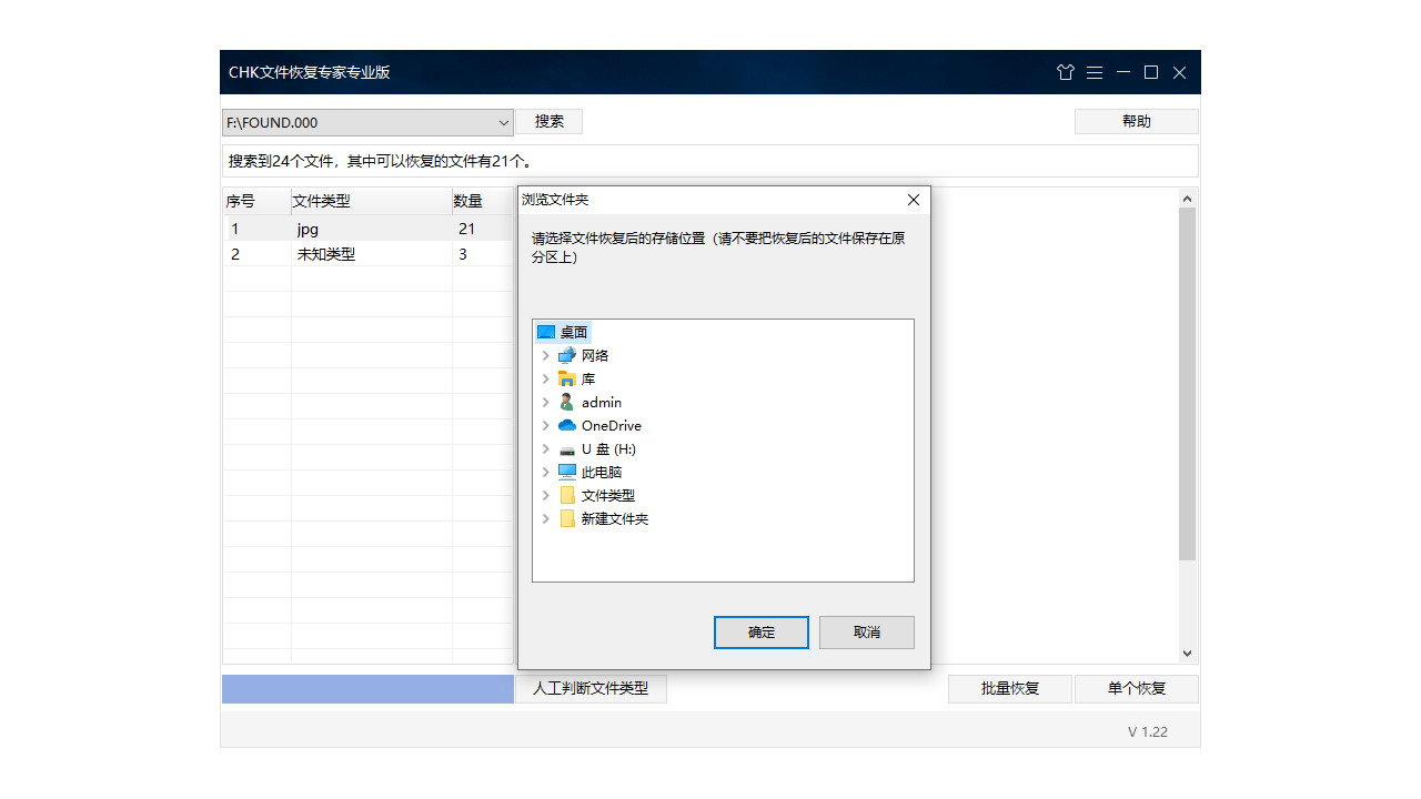 CHK文件恢复专家 v1.2.5.0官方版