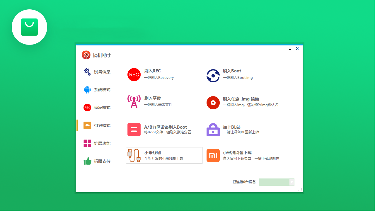 搞机助手 v4.8.7官方版