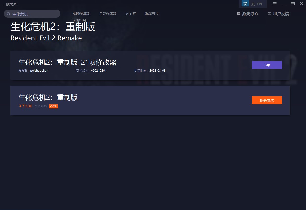 一修大师修改器 电脑版 V1.0.Plus.27 官方版
