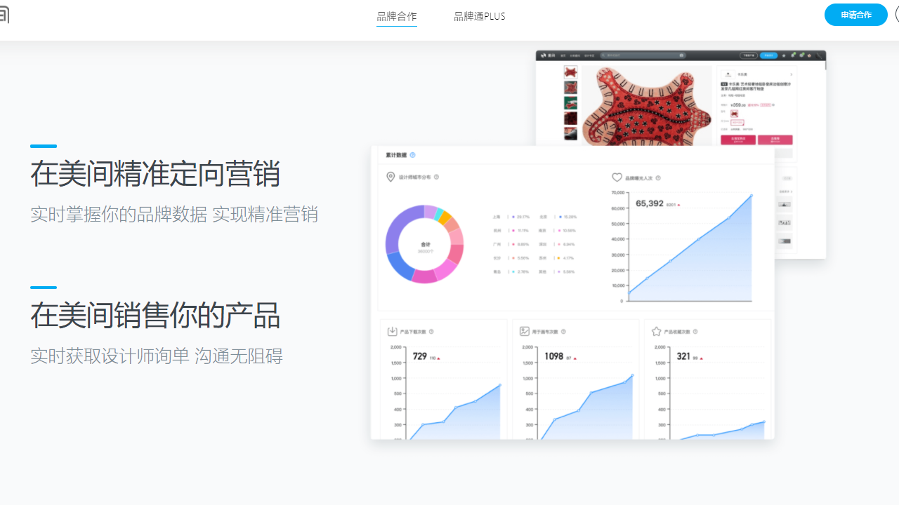 美间电脑版 v2.1.0.0官方版