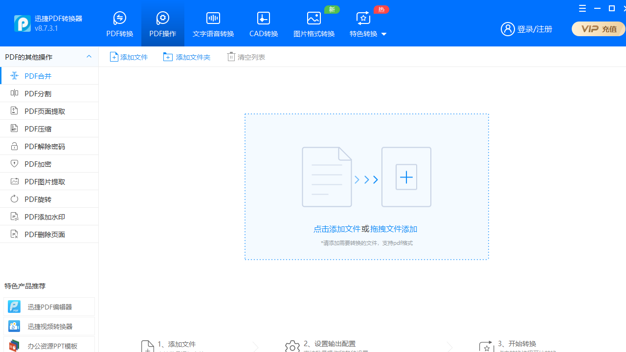 迅捷PDF转换器 v8.9.1.2 官方版