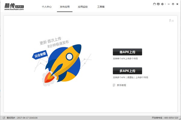 酷传 v3.7.1官方版