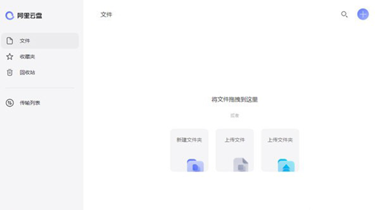 阿里云盘电脑版v3.0.0.166官方版